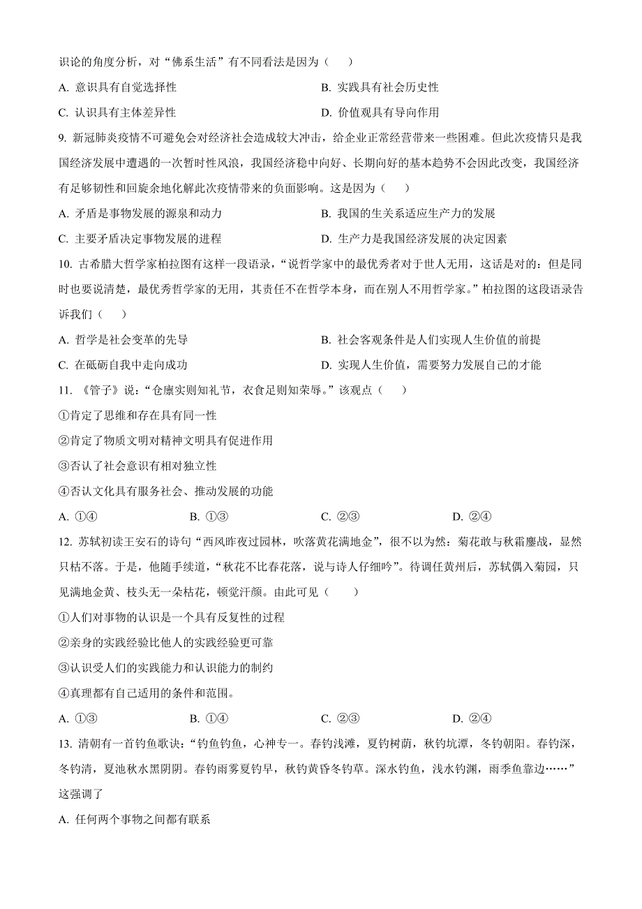 江苏省连云港市赣榆智贤中学2022-2023学年高二政治上学期第一次学情检测试题（Word版有解析）.doc_第3页