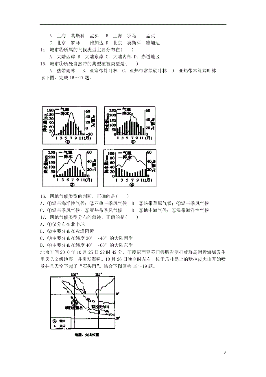 安徽省泗县双语中学2012-2013学年高二地理下学期第二次月考试题新人教版.doc_第3页