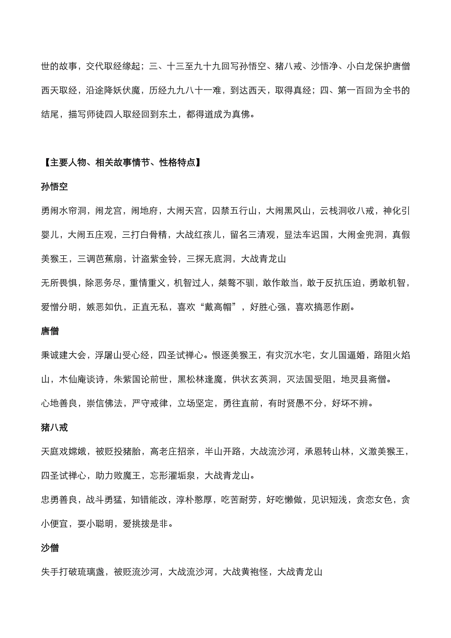 2020年中考语文名著阅读西游记知识点梳理素材pdf.pdf_第2页