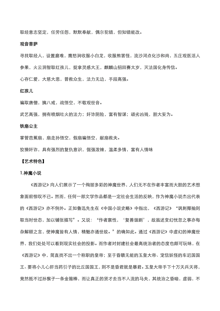 2020年中考语文名著阅读西游记知识点梳理素材pdf.pdf_第3页