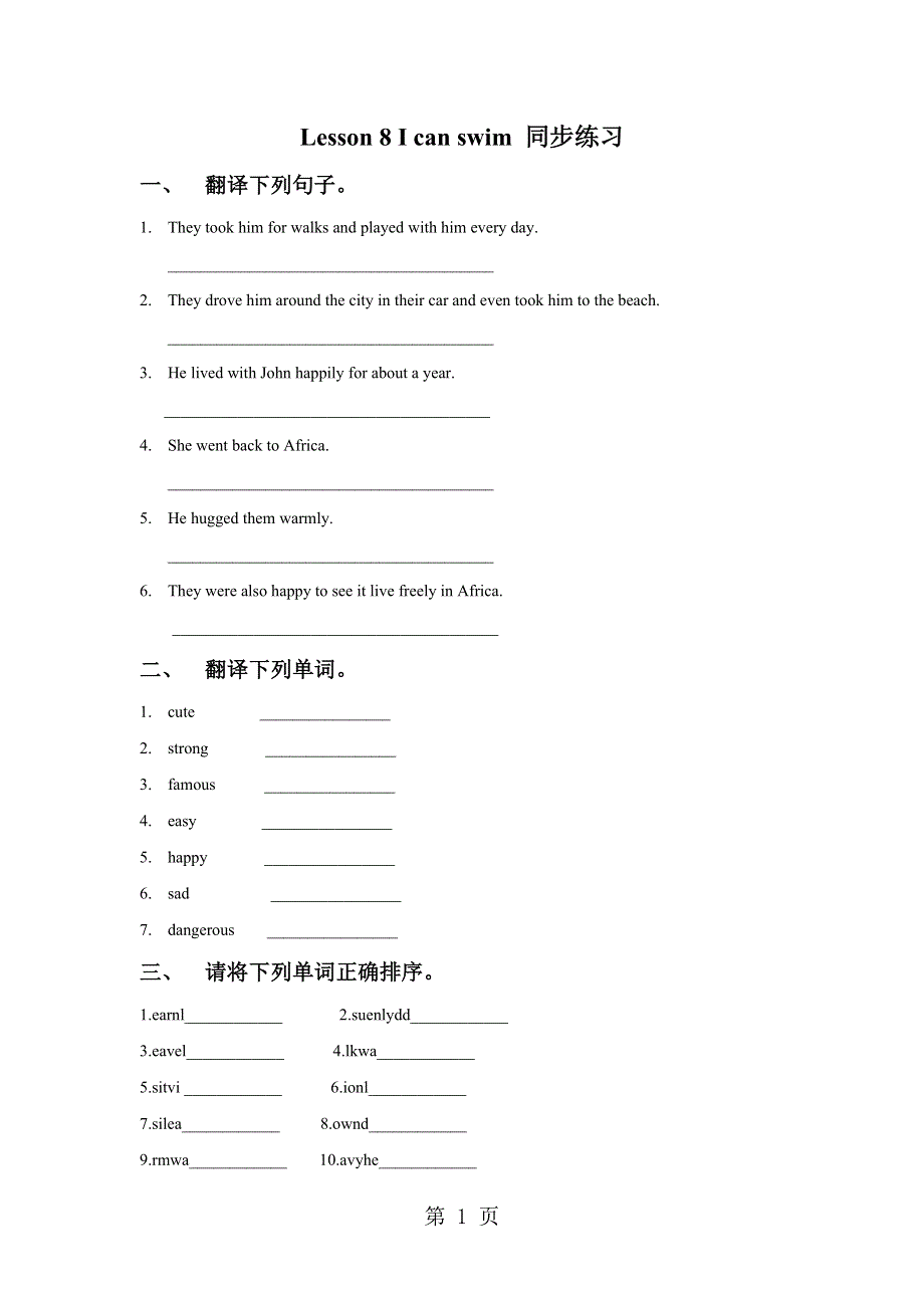 四年级下册英语同步练习Lesson 8 I can swim 接力版.doc_第1页