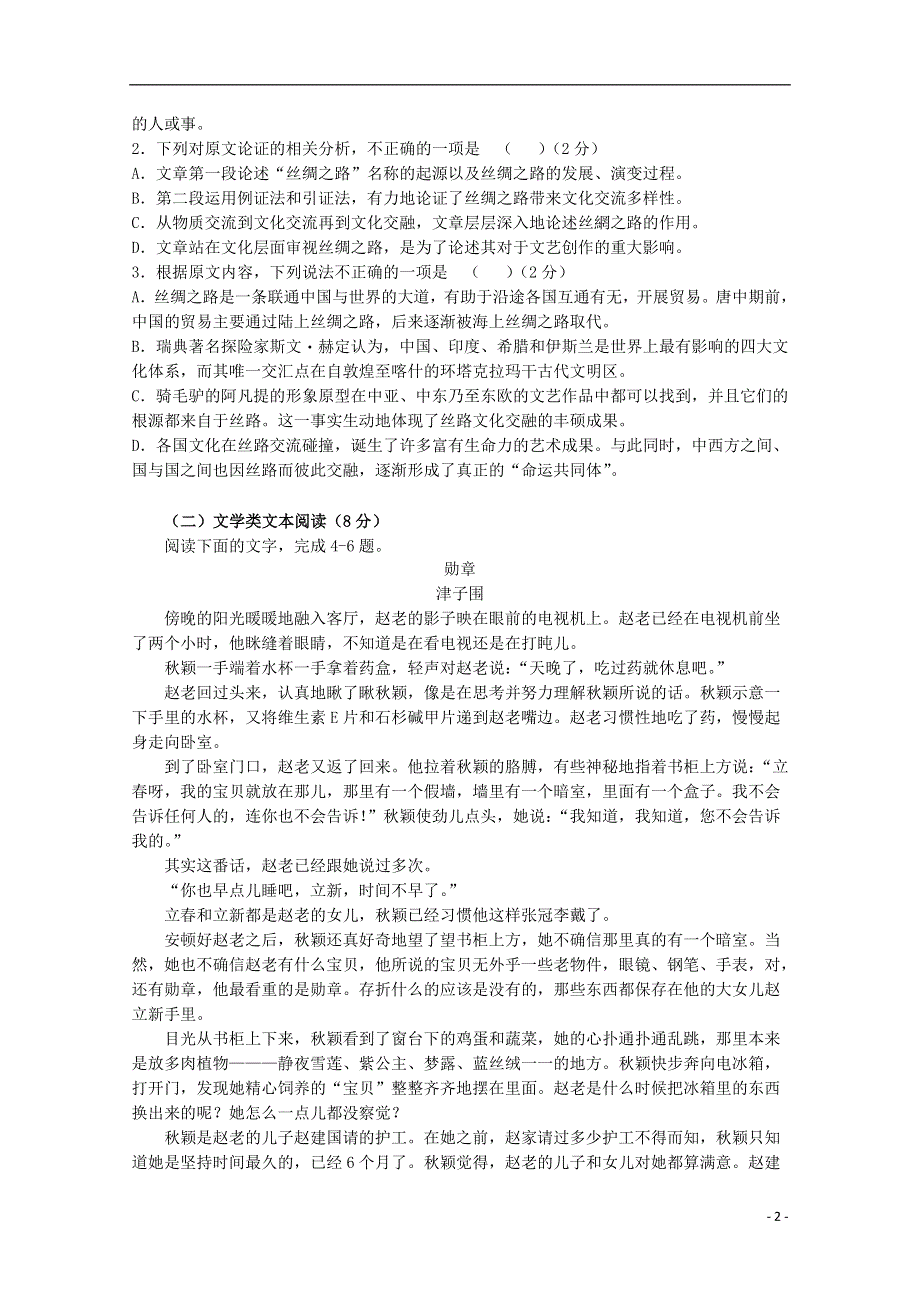 甘肃省天水一中2019_2020学年高二语文上学期期末考试试题.doc_第2页