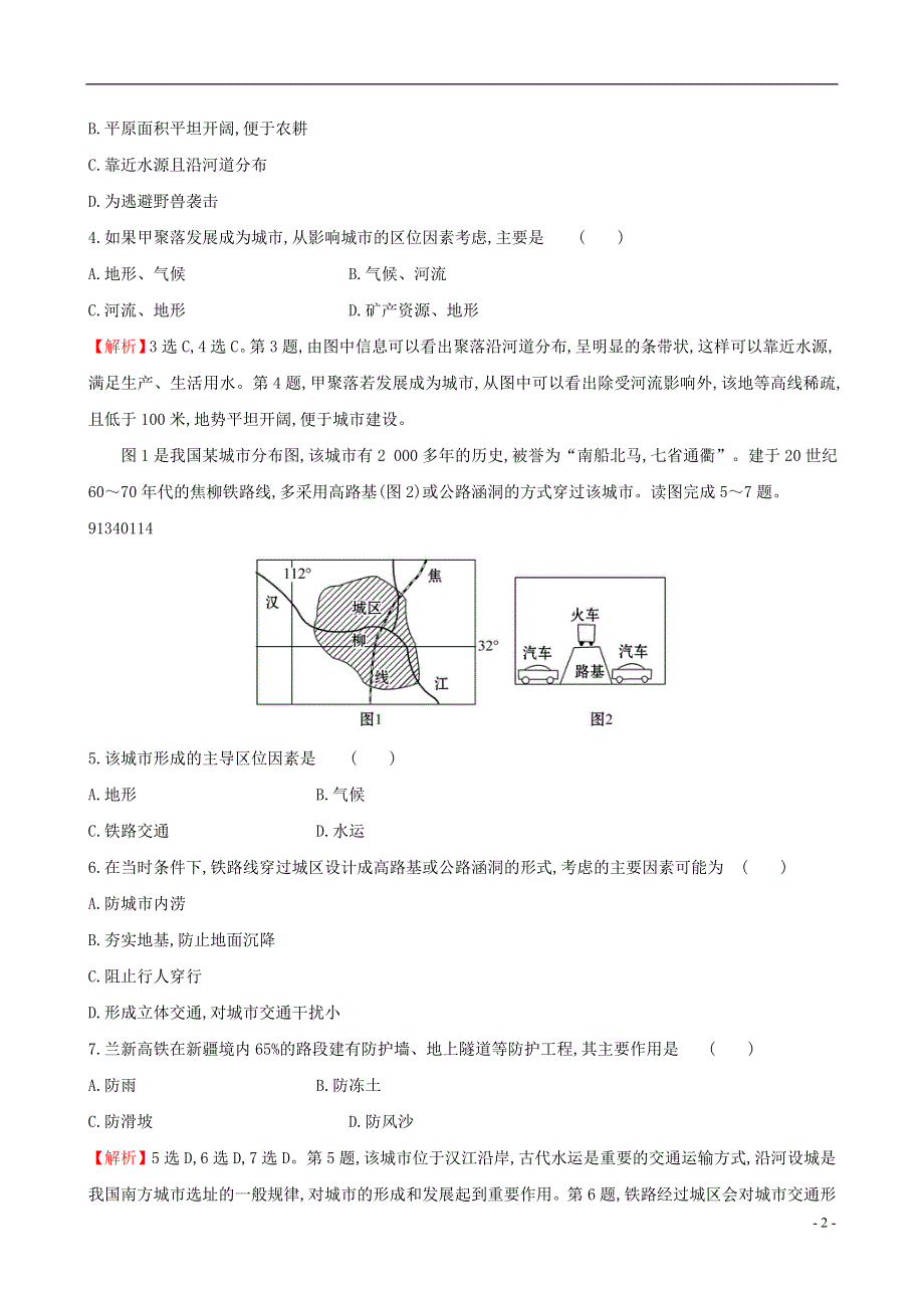 全国通用版2019版高考地理一轮复习第四章自然环境对人类活动的影响课时提升作业十一4.1自然条件对城市及交通线路的影响.doc_第2页