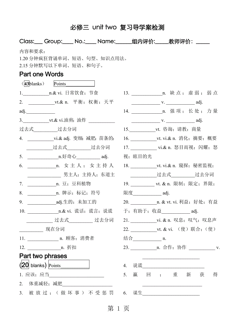 3-2复习导学案（有答案） .doc_第1页