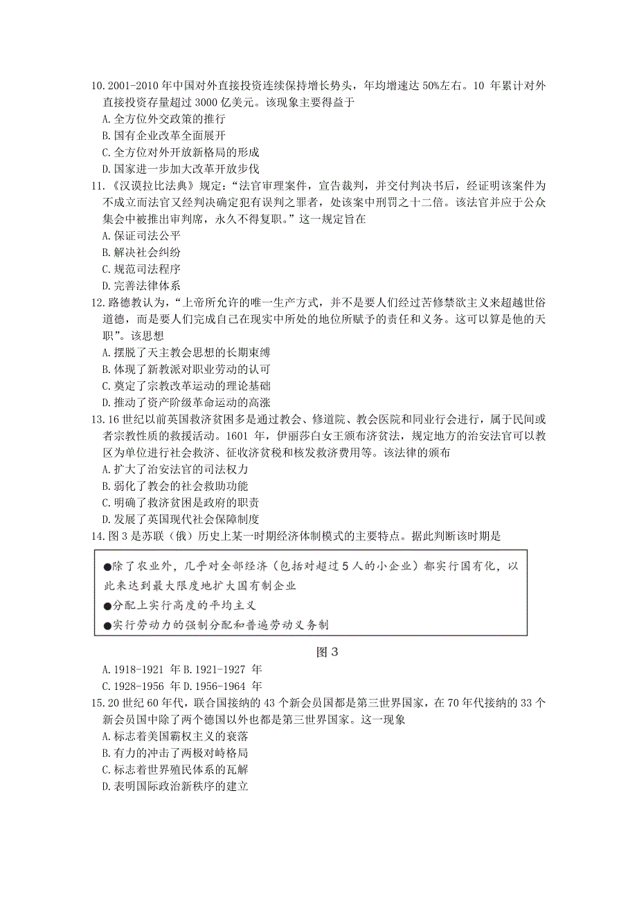 山东省青岛市2022届高三历史下学期一模考试试题（Word版附答案）.doc_第3页