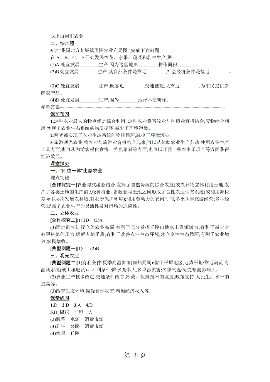 3.4家乡的农业园区会是什么样学案设计.docx_第3页