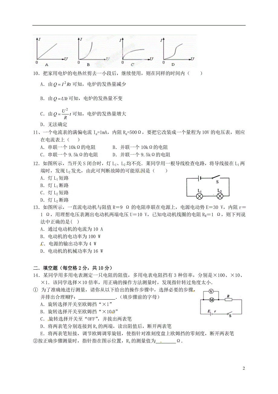 浙江省平阳县第二中学2015_2016学年高二物理上学期期中试题学考.doc_第2页