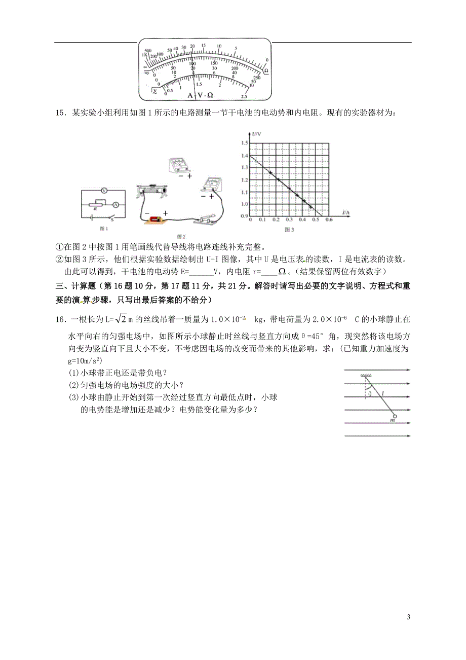 浙江省平阳县第二中学2015_2016学年高二物理上学期期中试题学考.doc_第3页