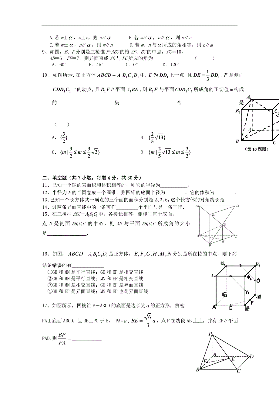 浙江省平阳县第二中学2015_2016学年高二数学上学期第一次质检考试试题.doc_第2页