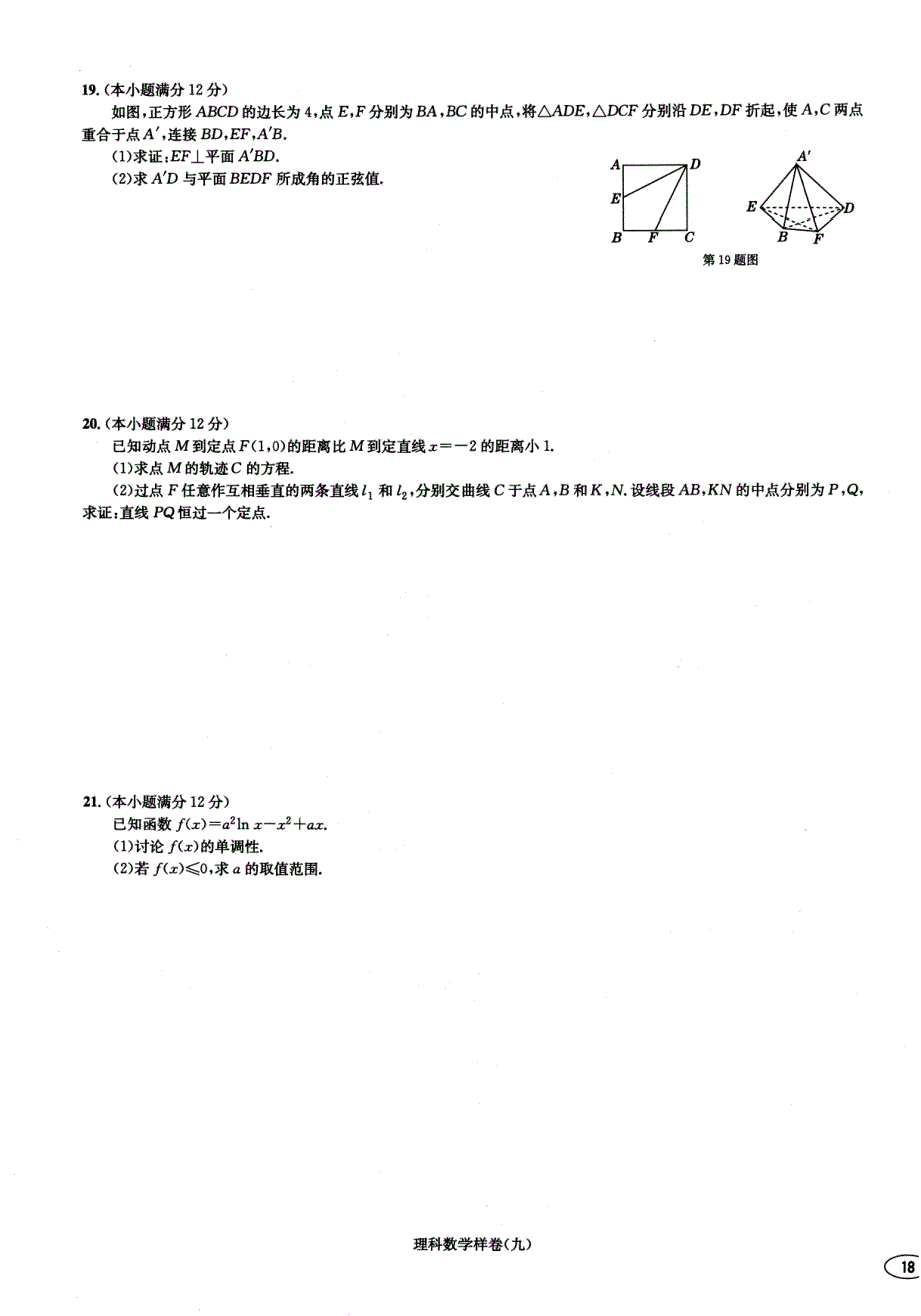 2020年普通高等学校招生全国统一考试数学样卷（九）理（PDF）.pdf_第3页