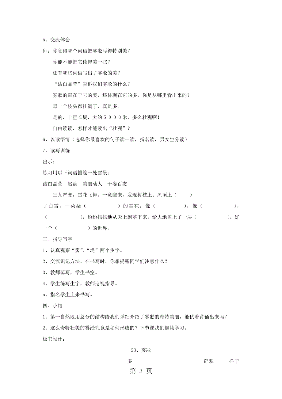 四年级上语文教案（C）雾凇_苏教版.doc_第3页