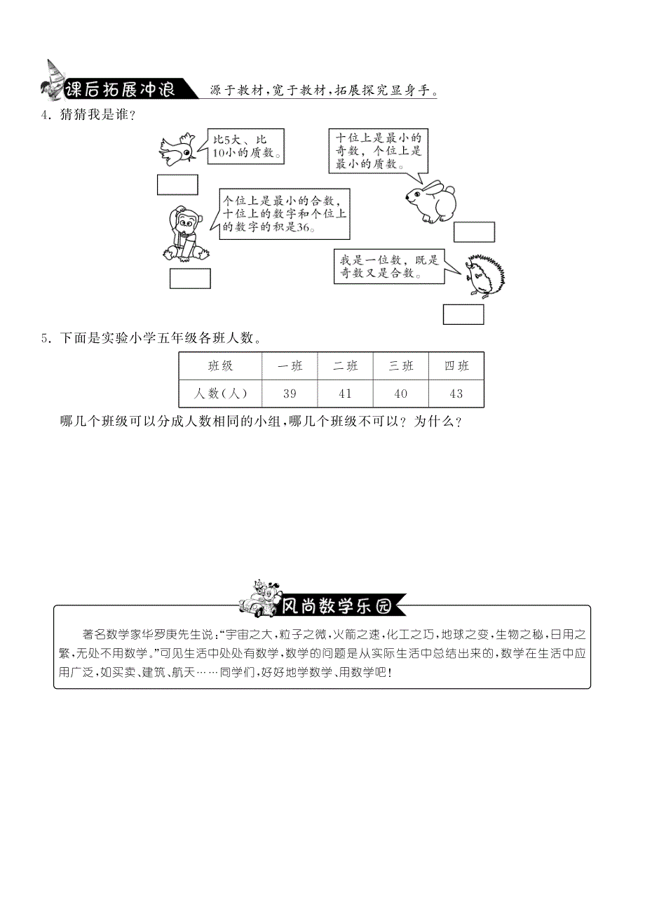 3.5找质数·数学北师大版五上-课课练【墨熠教育】.pdf_第2页