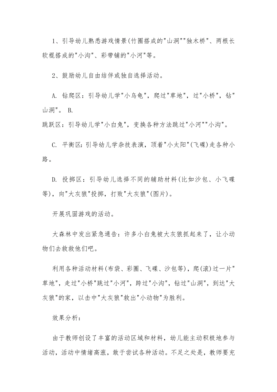 【教案大全】幼儿园体育活动教案参考范文（精选）.docx_第3页