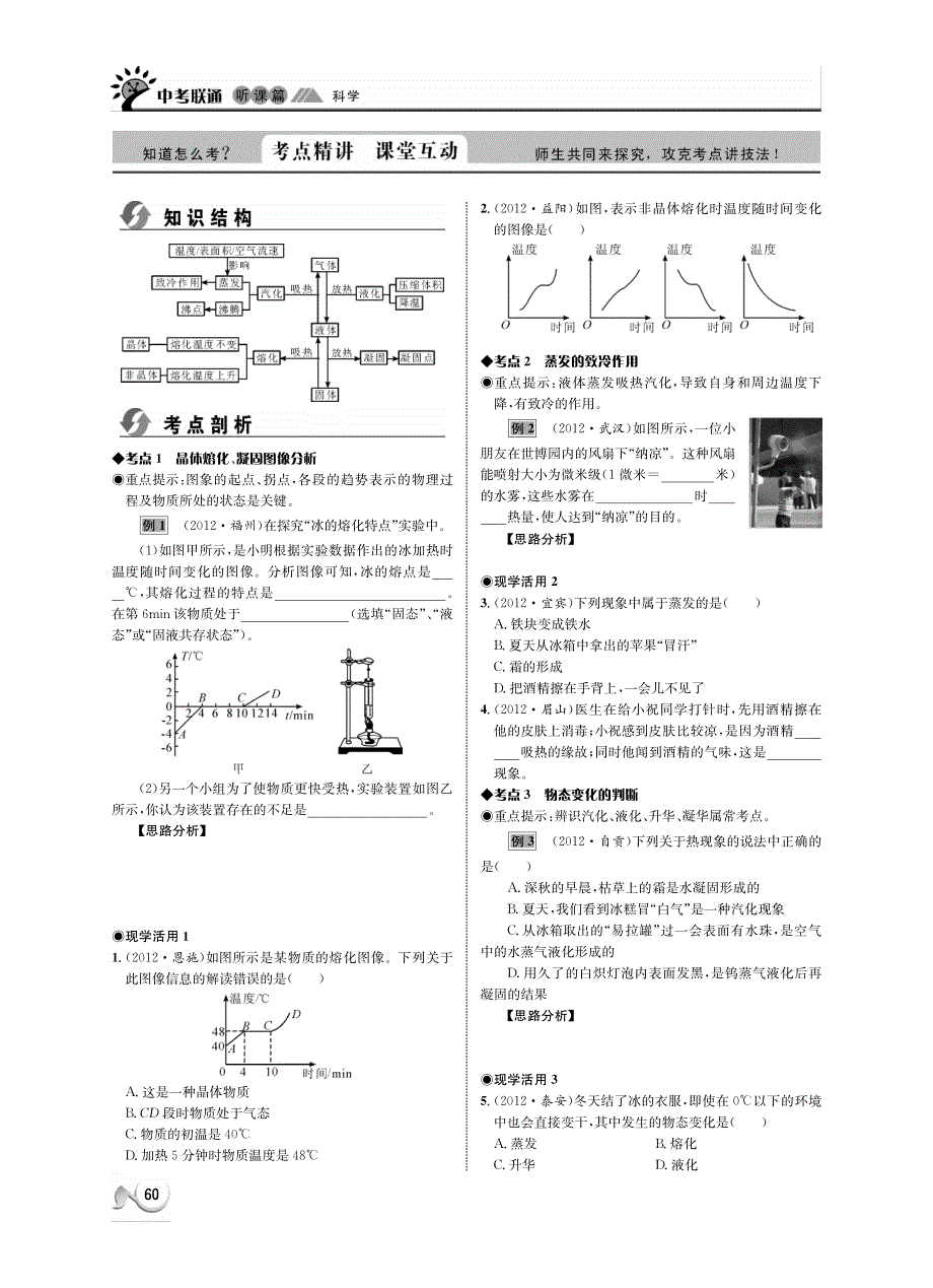 浙江省建德市大同第二初级中学2013年中考科学 听课篇15（pdf） 浙教版.pdf_第2页