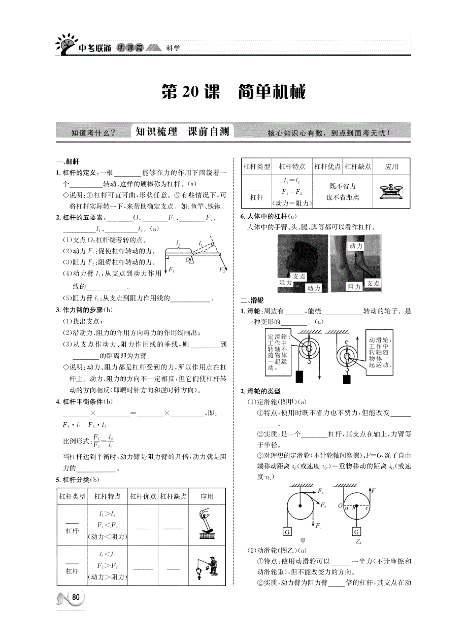 浙江省建德市大同第二初级中学2013年中考科学 听课篇20（pdf） 浙教版.pdf_第1页