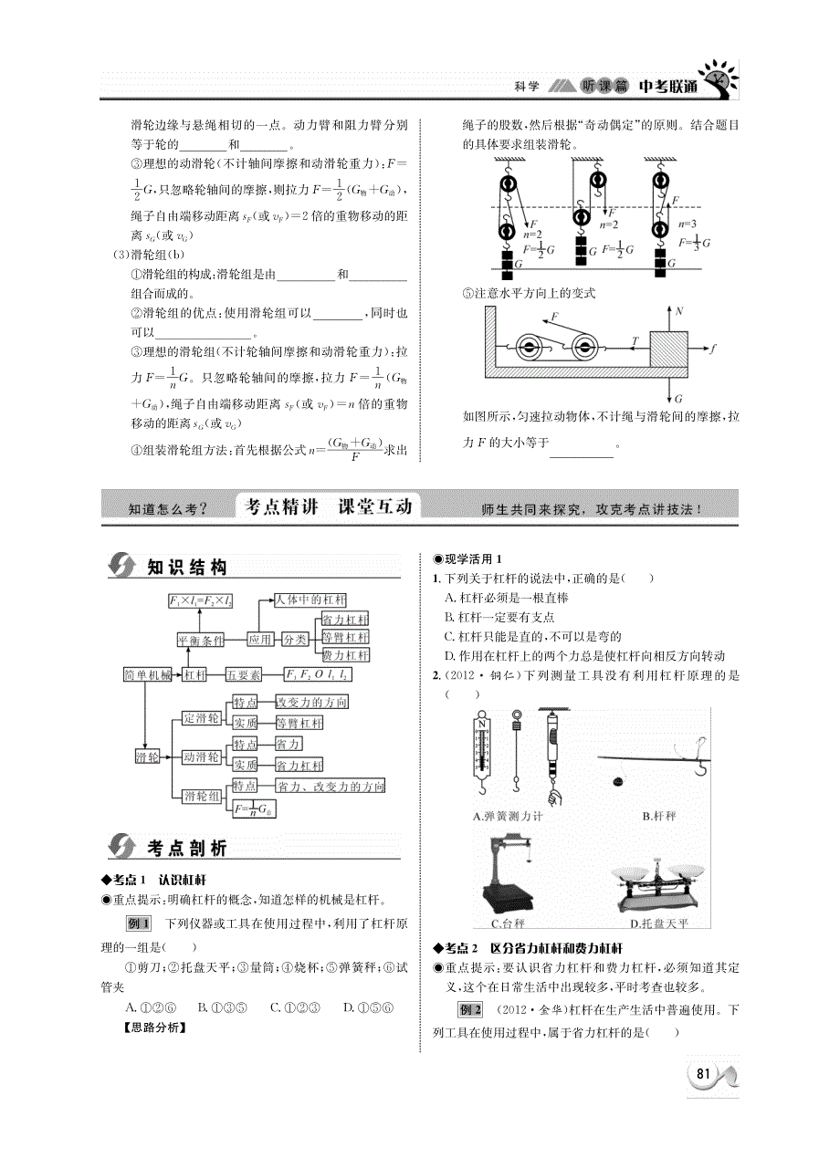 浙江省建德市大同第二初级中学2013年中考科学 听课篇20（pdf） 浙教版.pdf_第2页