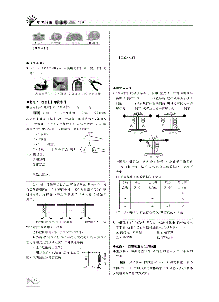 浙江省建德市大同第二初级中学2013年中考科学 听课篇20（pdf） 浙教版.pdf_第3页