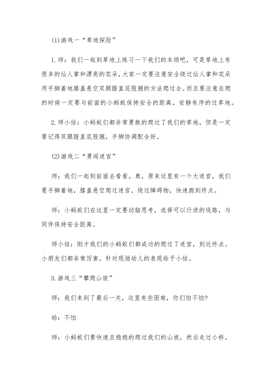 【教案大全】幼儿园体育活动教案参考范文精选.docx_第3页