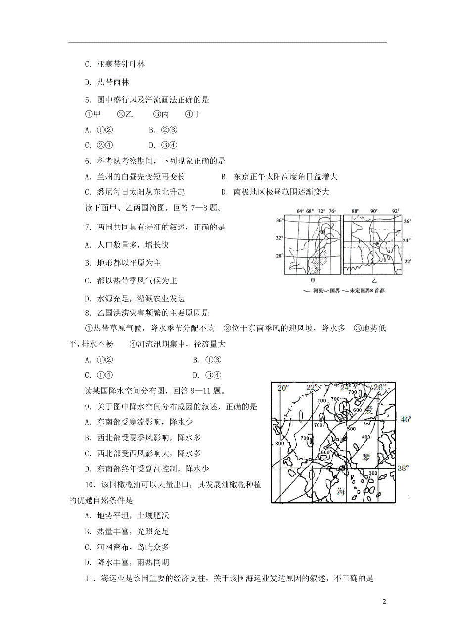 甘肃省兰州第一中学2016届高三地理上学期期中试题.doc_第2页