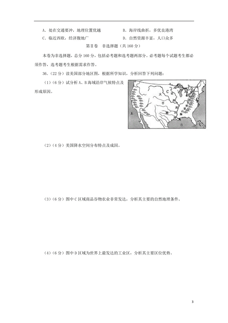 甘肃省兰州第一中学2016届高三地理上学期期中试题.doc_第3页