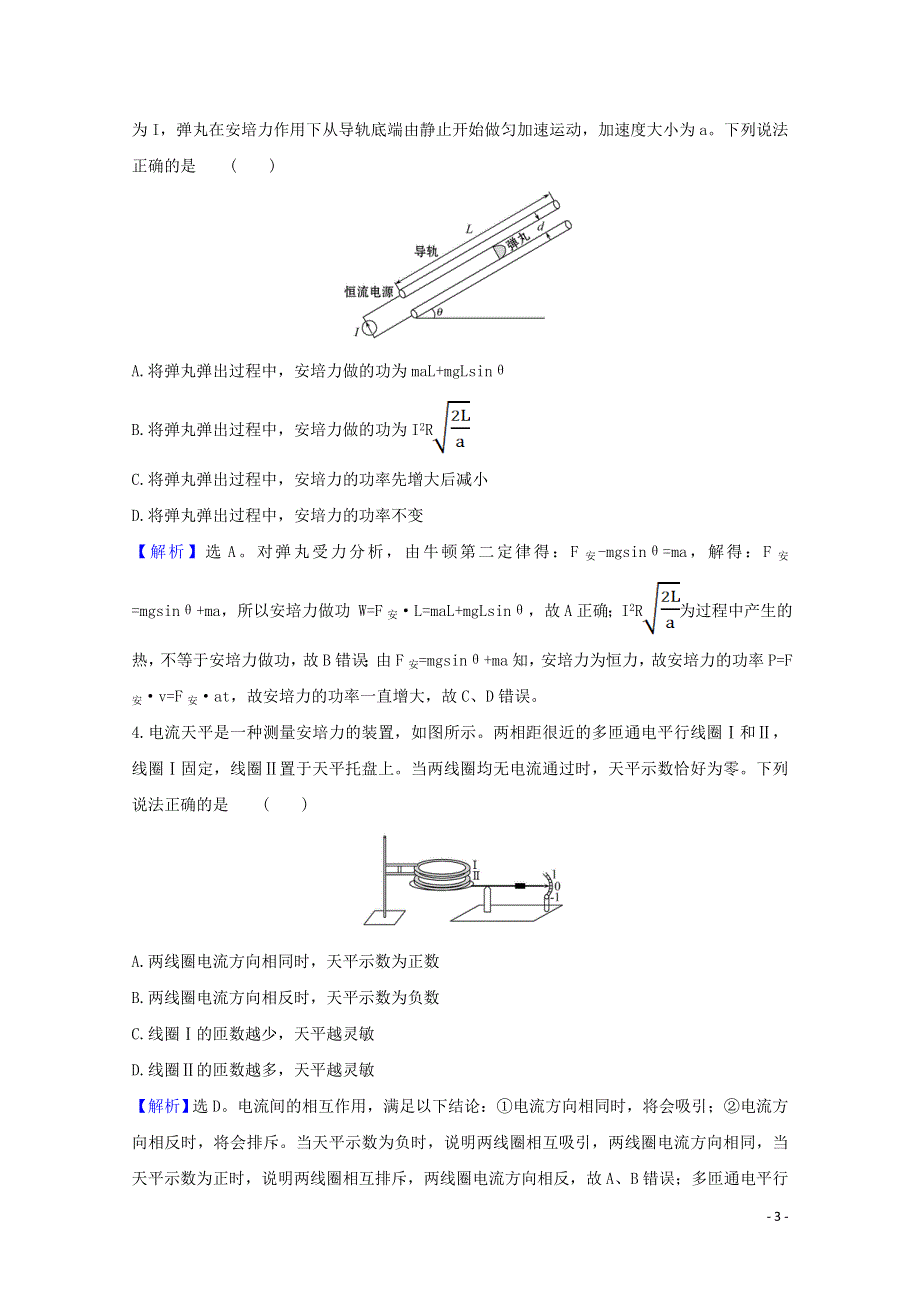 2020_2021学年新教材高中物理第1章安培力与洛伦兹力单元评价含解析鲁科版选择性必修第二册2021062611.doc_第3页