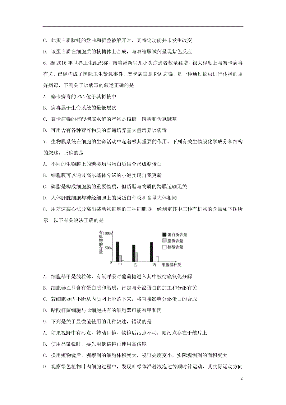 甘肃省兰州第一中学2017_2018学年高一生物下学期期末考试试题.doc_第2页