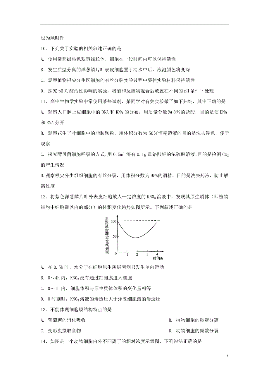 甘肃省兰州第一中学2017_2018学年高一生物下学期期末考试试题.doc_第3页