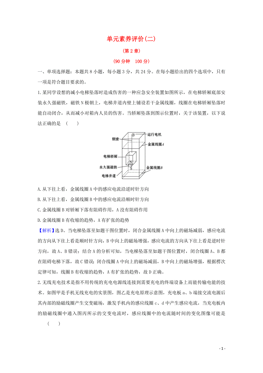 2020_2021学年新教材高中物理第2章电磁感应及其应用单元评价含解析鲁科版选择性必修第二册2021062612.doc_第1页