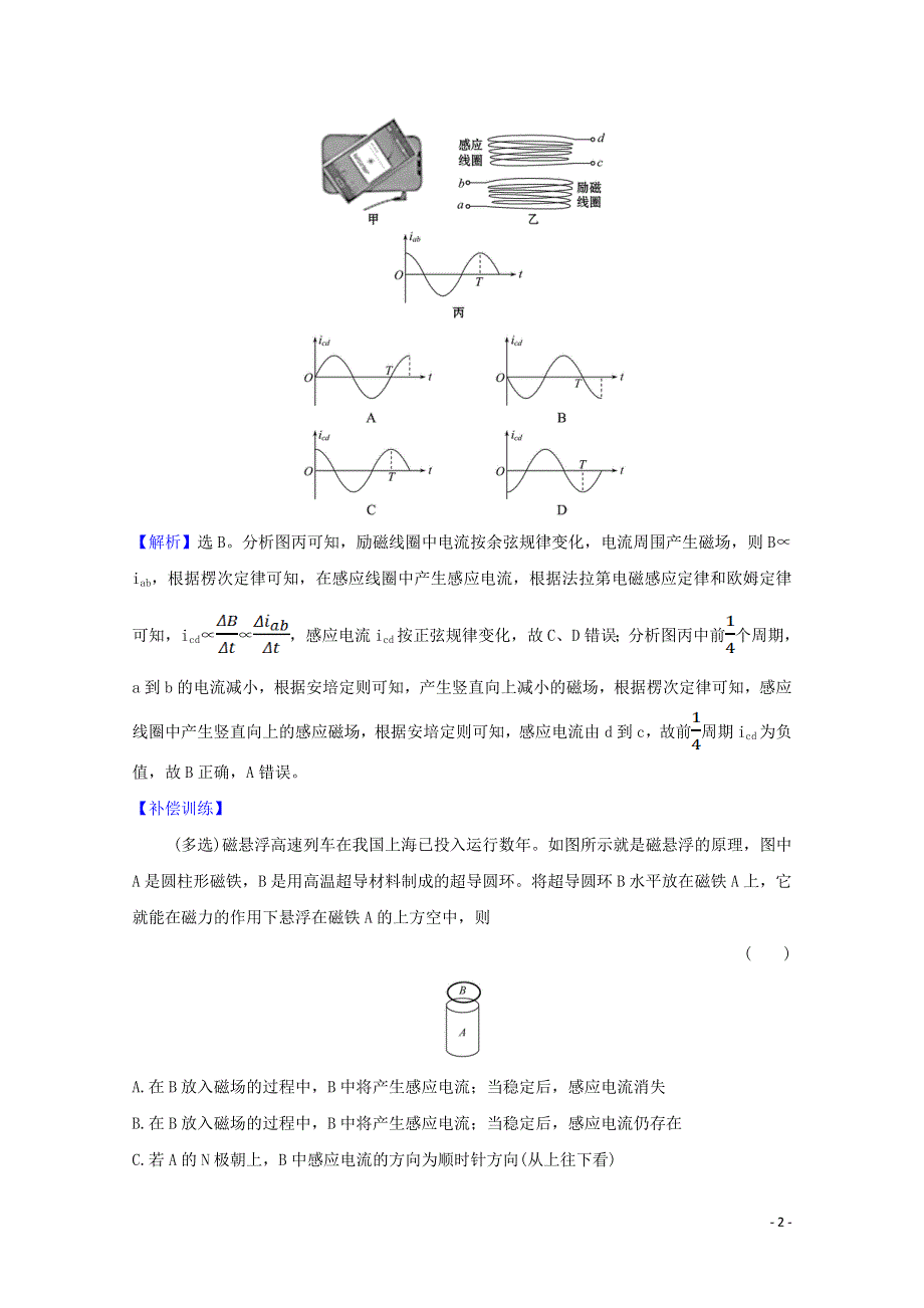 2020_2021学年新教材高中物理第2章电磁感应及其应用单元评价含解析鲁科版选择性必修第二册2021062612.doc_第2页