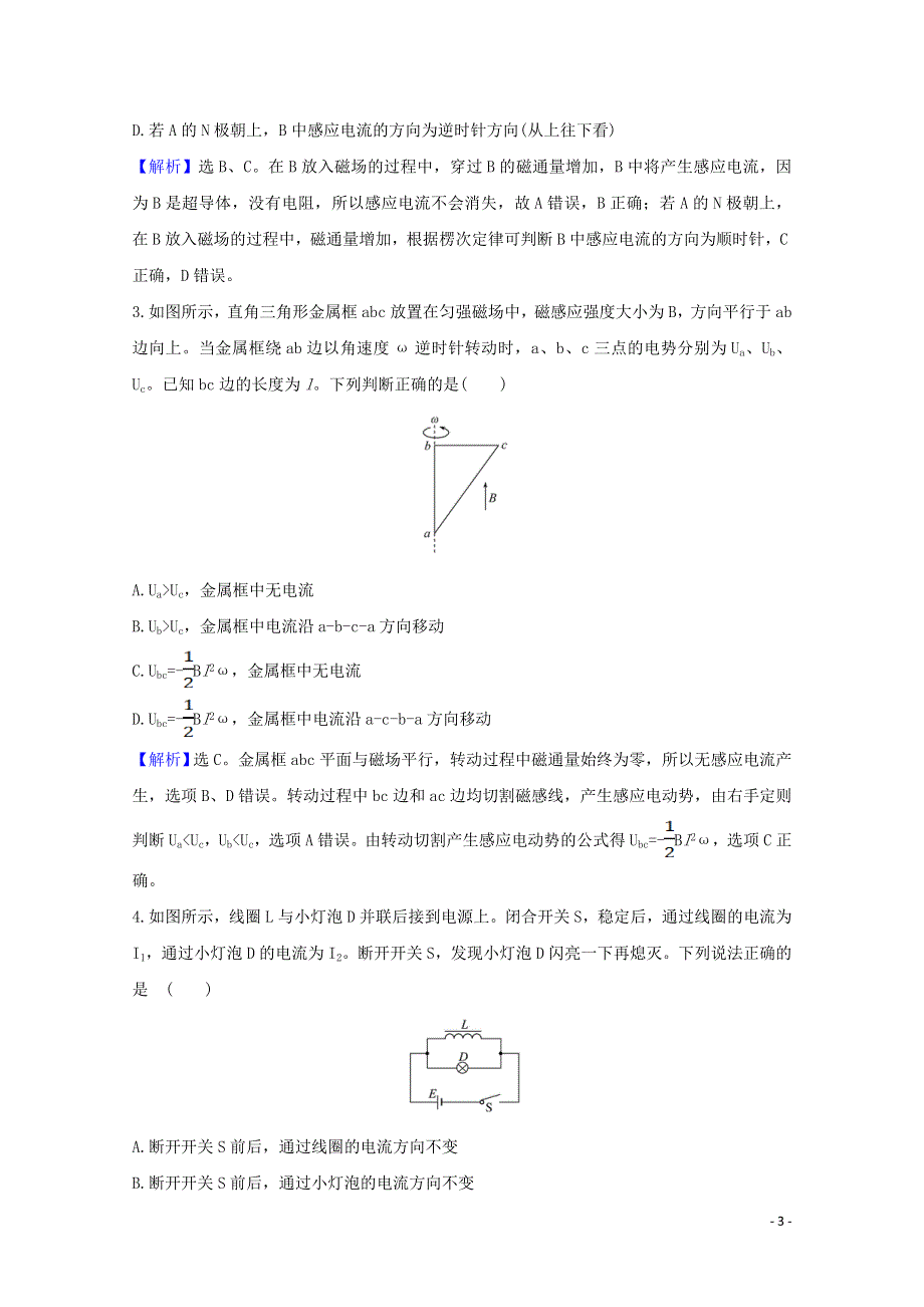 2020_2021学年新教材高中物理第2章电磁感应及其应用单元评价含解析鲁科版选择性必修第二册2021062612.doc_第3页