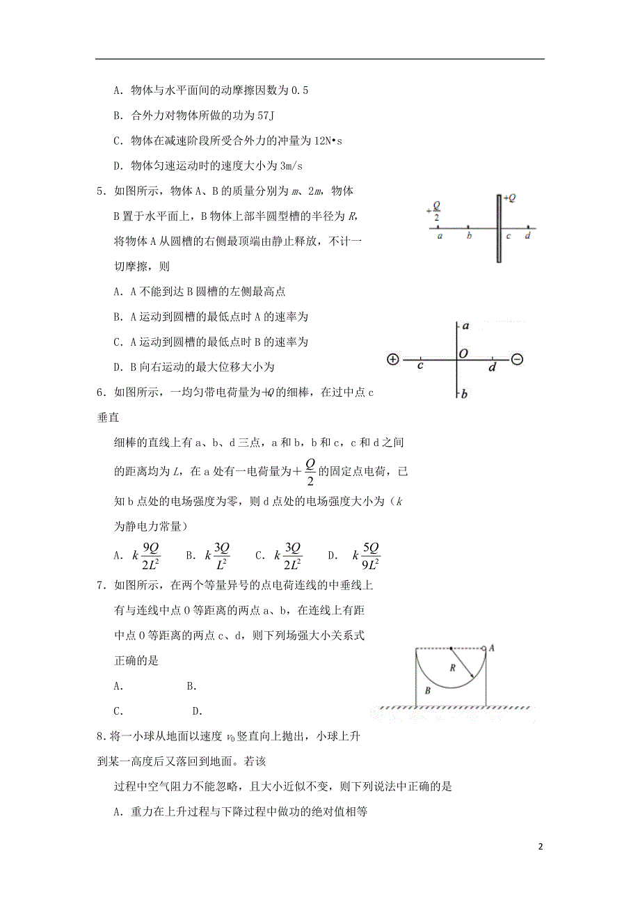 甘肃省兰州第一中学2017_2018学年高一物理下学期期末考试试题.doc_第2页