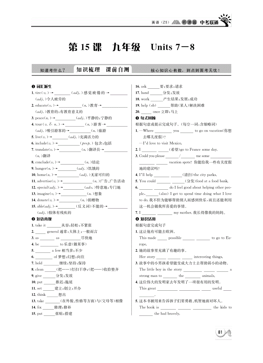 浙江省建德市大同第二初级中学2013年中考英语 听课篇15（pdf） 人教新目标版.pdf_第1页