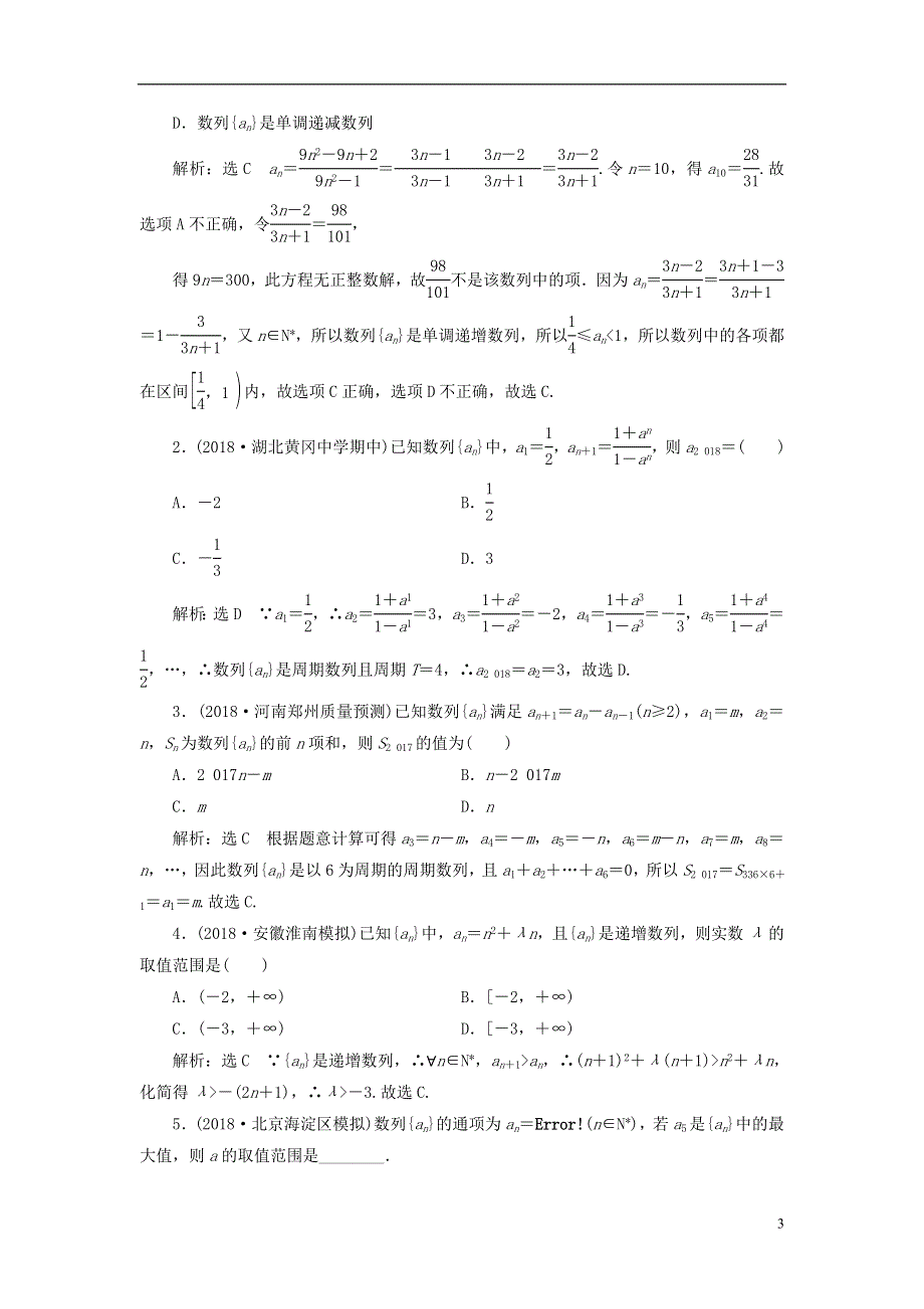 全国通用版2019版高考数学一轮复习第六章数列课时达标检测二十六数列的概念与简单表示文20180601479.doc_第3页