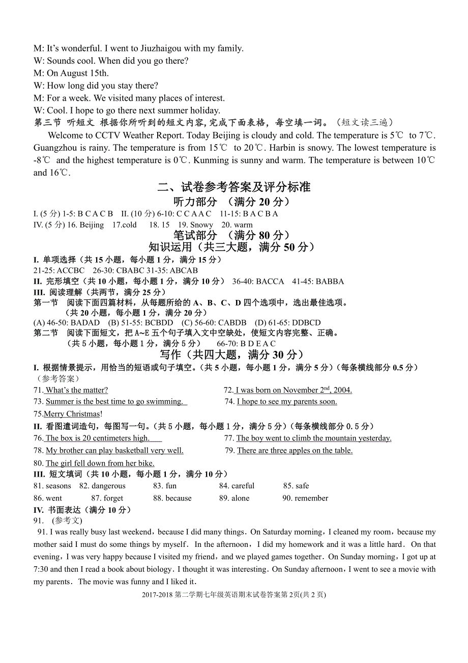 福建省福州市仓山区2017-2018学年七年级英语下学期期末质量检测试题答案（pdf） 仁爱版.pdf_第2页