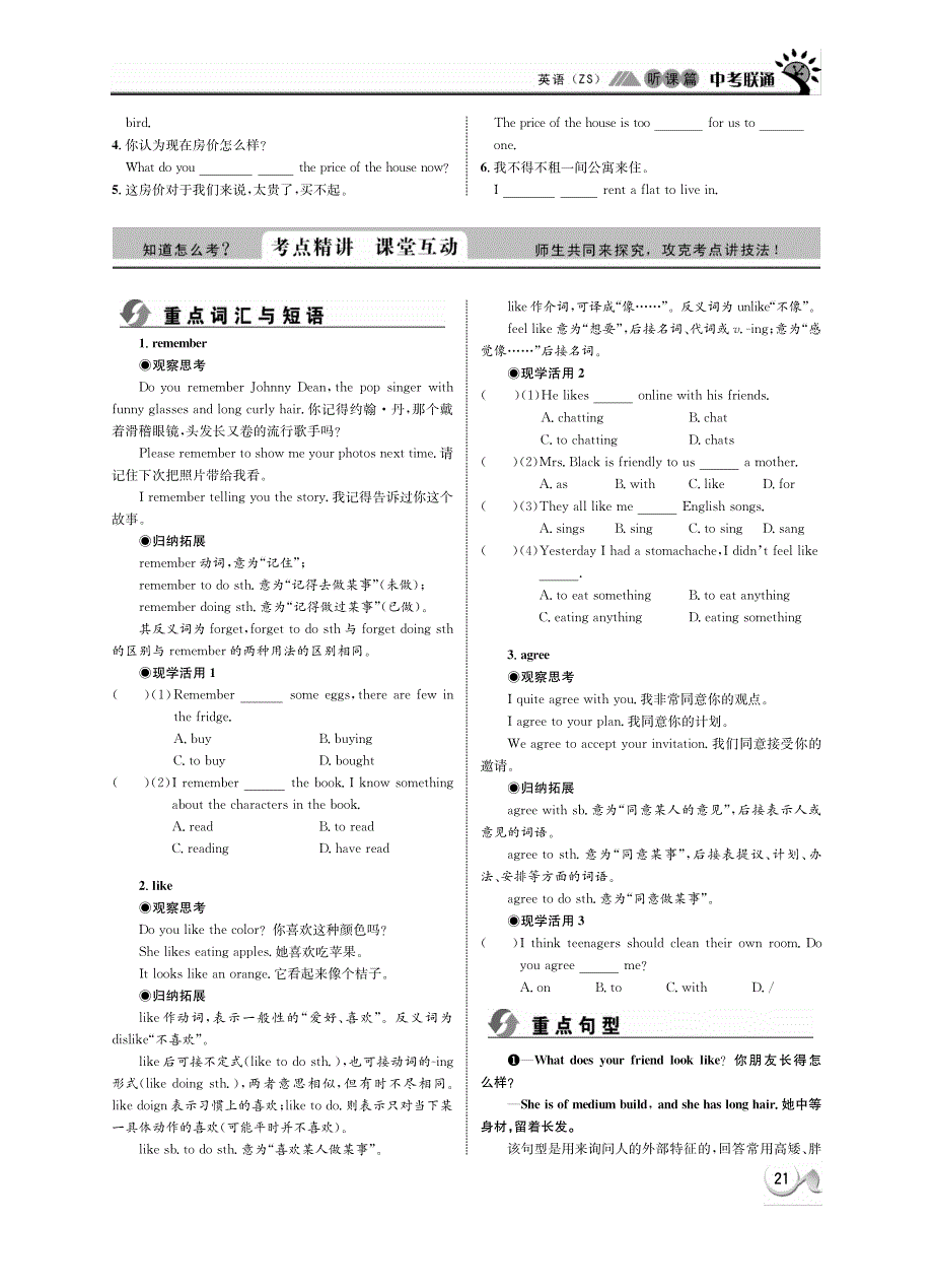 浙江省建德市大同第二初级中学2013年中考英语 听课篇4（pdf） 人教新目标版.pdf_第2页