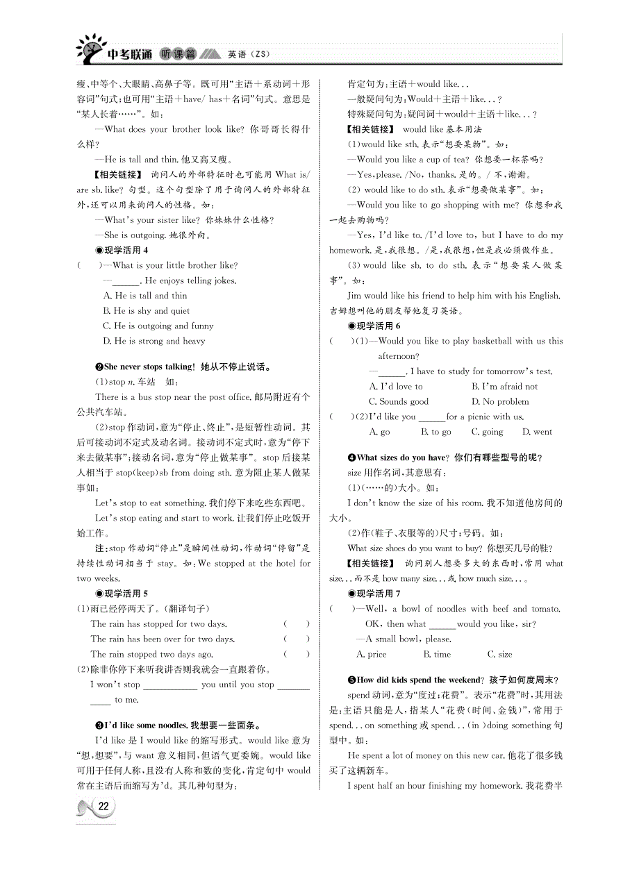 浙江省建德市大同第二初级中学2013年中考英语 听课篇4（pdf） 人教新目标版.pdf_第3页