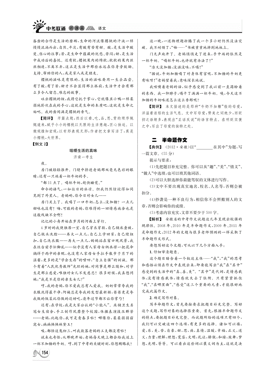 浙江省建德市大同第二初级中学2013年中考语文 听课篇38-39（pdf） 新人教版.pdf_第2页