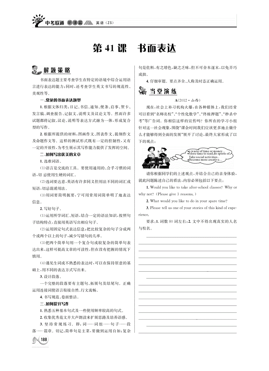 浙江省建德市大同第二初级中学2013年中考英语 听课篇41（pdf） 人教新目标版.pdf_第1页