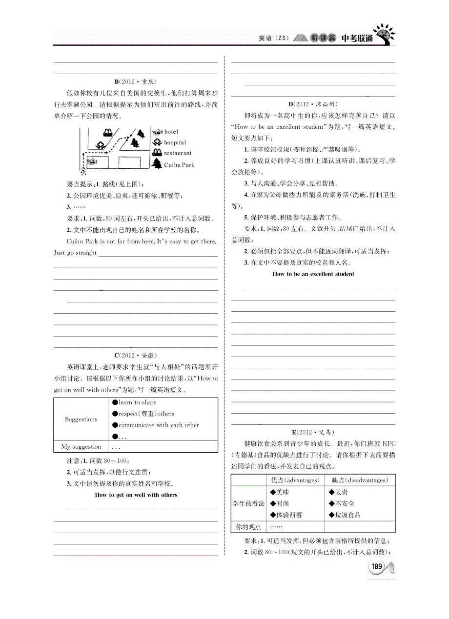 浙江省建德市大同第二初级中学2013年中考英语 听课篇41（pdf） 人教新目标版.pdf_第2页