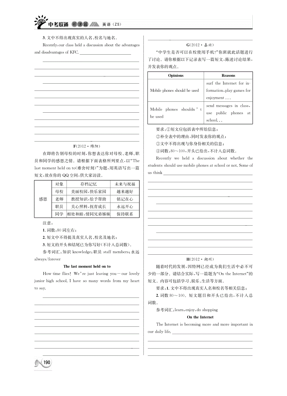 浙江省建德市大同第二初级中学2013年中考英语 听课篇41（pdf） 人教新目标版.pdf_第3页