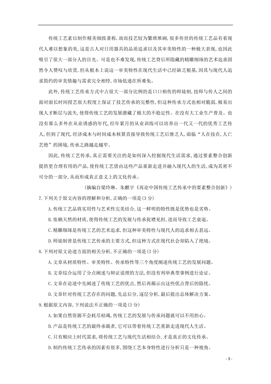 福建省福州市三校联盟2017_2018学年高一语文下学期期中联考试题201805241106.doc_第3页