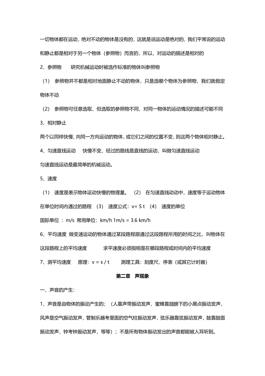 2020年八年级物理上学期暑期预习知识点总结pdf.pdf_第2页