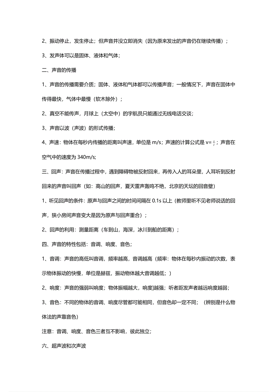 2020年八年级物理上学期暑期预习知识点总结pdf.pdf_第3页