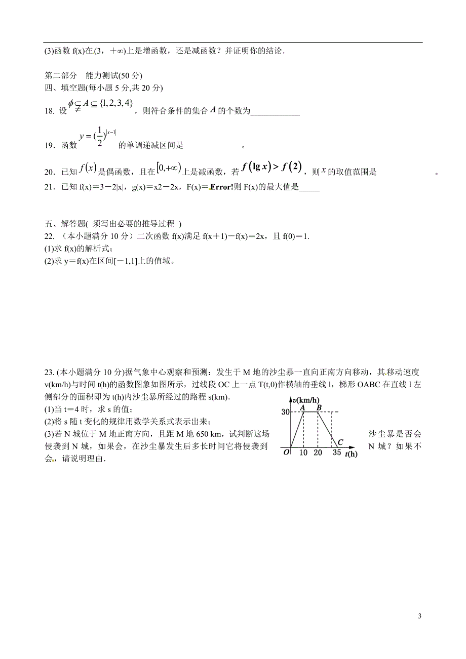 湖南省湘潭市凤凰中学2014-2015学年高一数学上学期第一次月考试题.doc_第3页