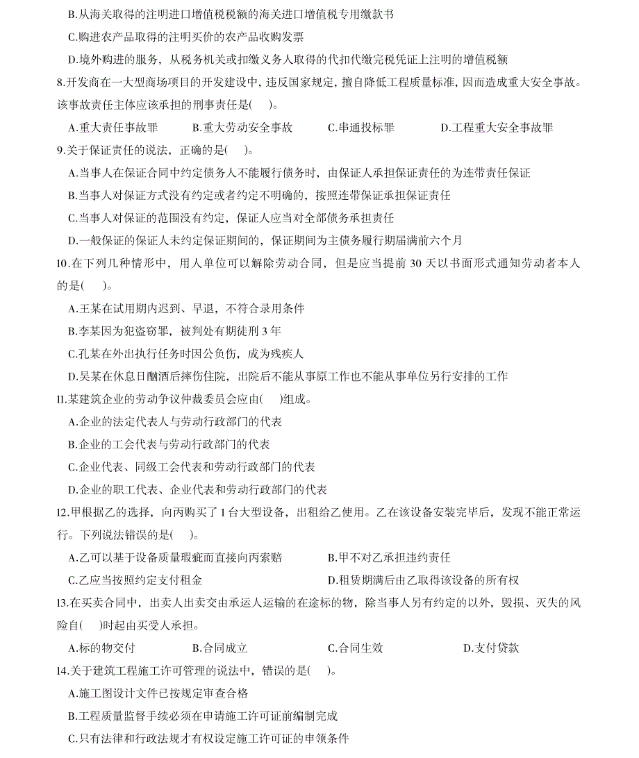 【法规】2021年二建考前押题逆袭卷.pdf_第3页