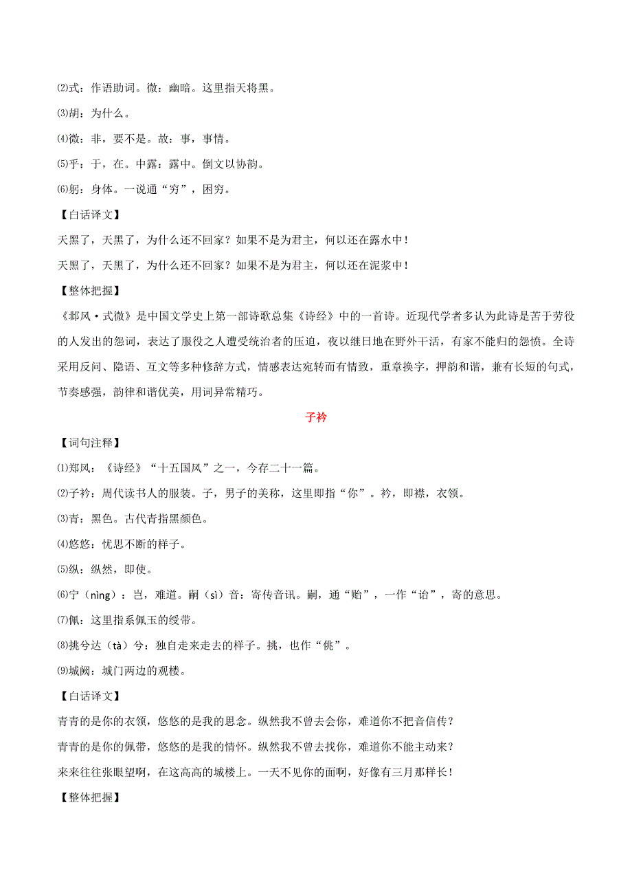 2020年八年级语文下学期期末考点文言文阅读与古诗词鉴赏素材pdf.pdf_第3页