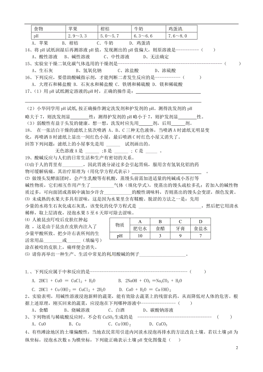 江苏省金坛市建昌中学九年级化学 第二周家庭作业（无答案） 新人教版.doc_第2页