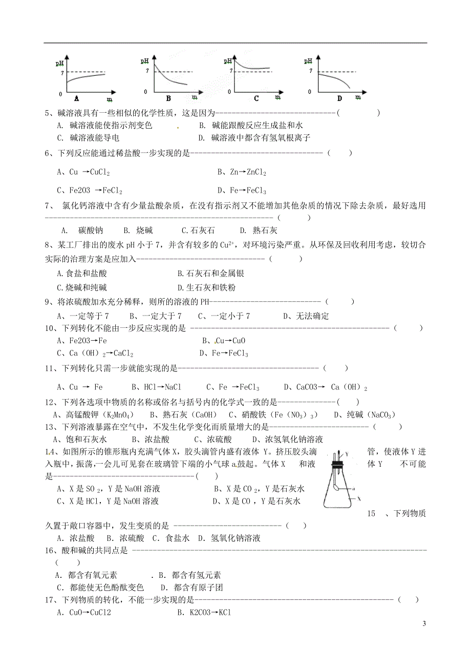 江苏省金坛市建昌中学九年级化学 第二周家庭作业（无答案） 新人教版.doc_第3页