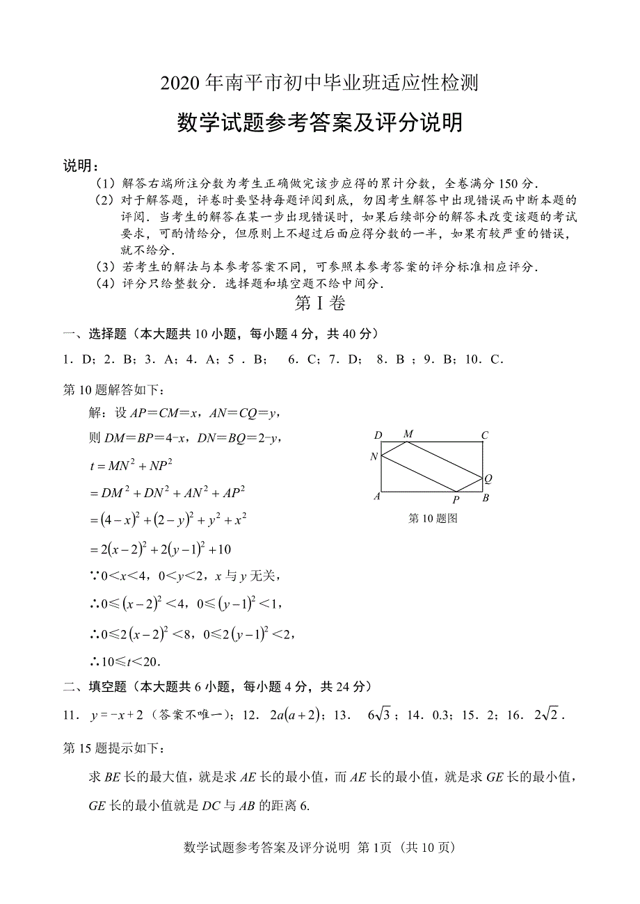 2020年福建南平市初中毕业班适应性检测数学试题答案6.02.pdf_第1页