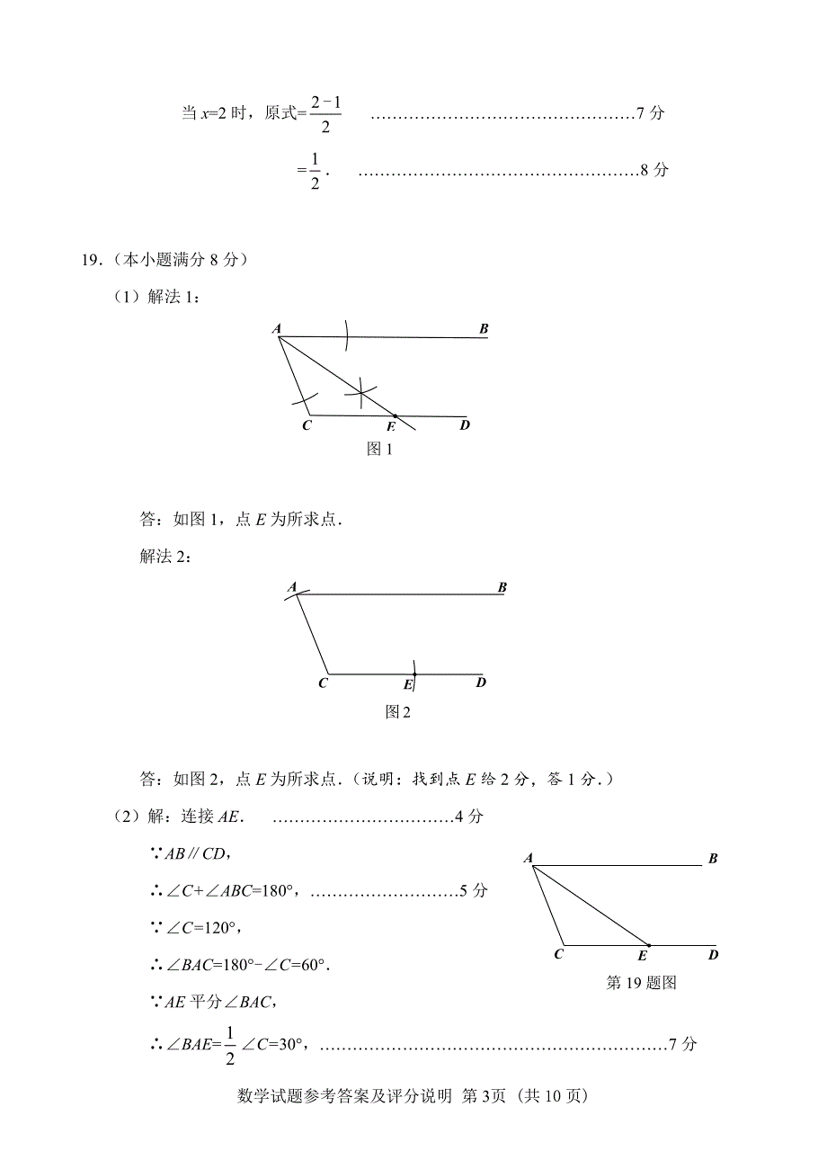 2020年福建南平市初中毕业班适应性检测数学试题答案6.02.pdf_第3页